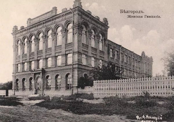 Женская гимназия