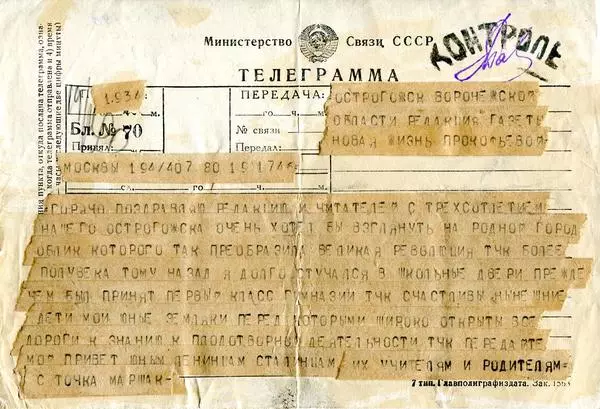 Поздравительная телеграмма