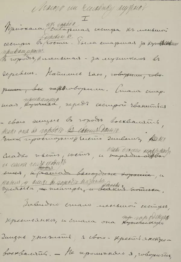 «Много ли человеку земли нужно?»