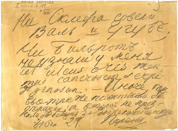 Предсмертная записка Николая Пирогова