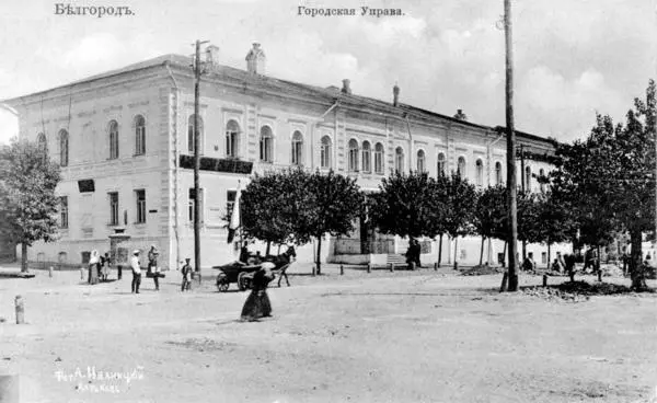 Городская управа