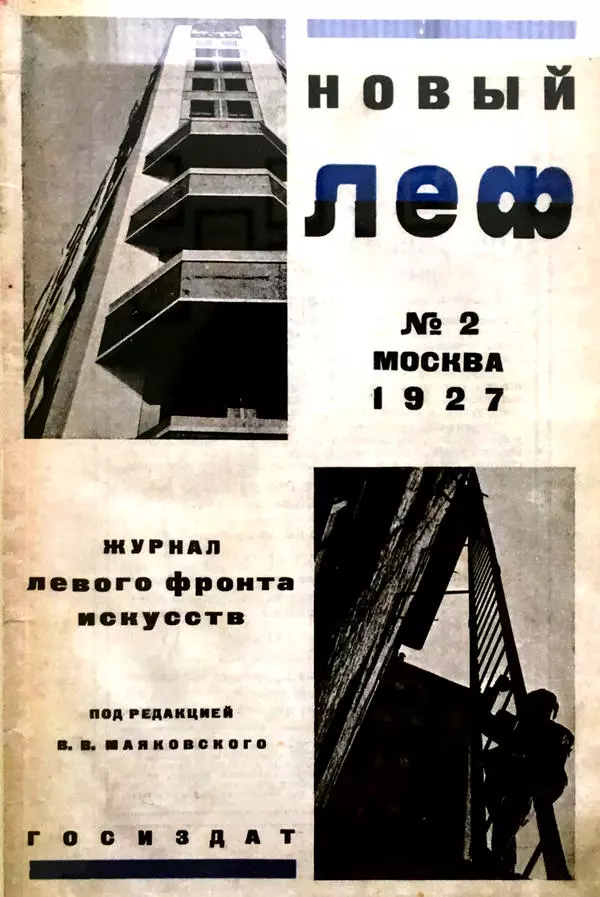 Обложка журнала Новый ЛЕФ №2 (1927)