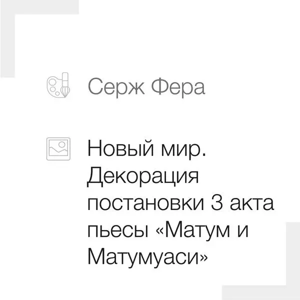 Новый мир. Декорация к 3-му акту пьесы