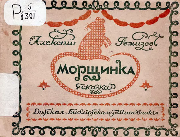 Морщинка