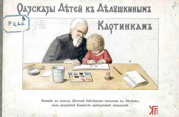 Рассказы детей к дедушкиным картинкам