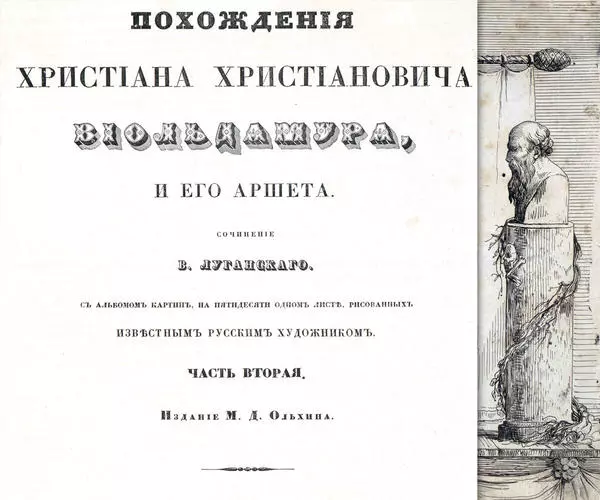 Похождения Христиана Христиановича