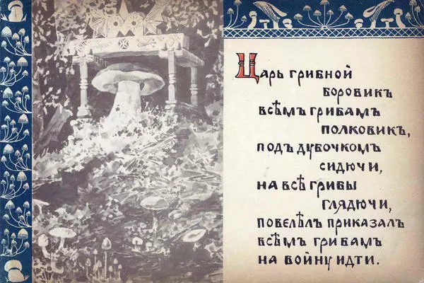 Война грибов
