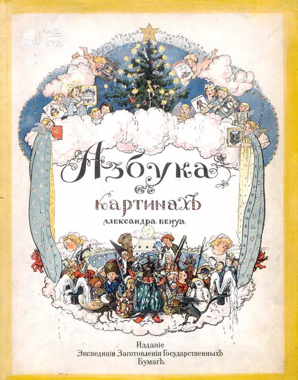Азбука в картинах