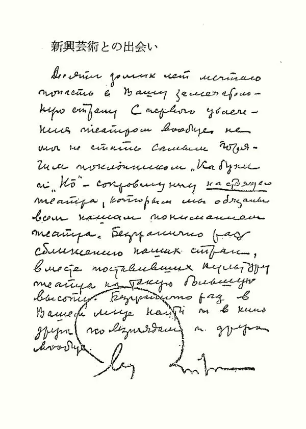 Записка Эйзенштейна Кинугасе
