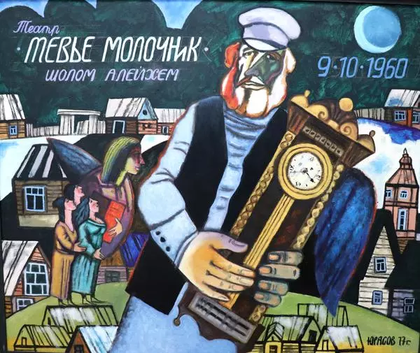 Тевье-молочник