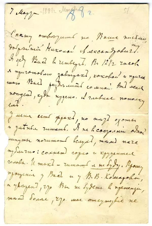 Письмо Н.А. Лейкину