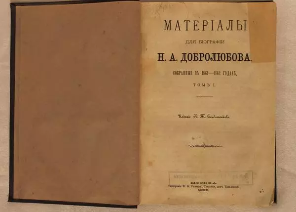 Материалы для биографии Н. А. Добролюбова