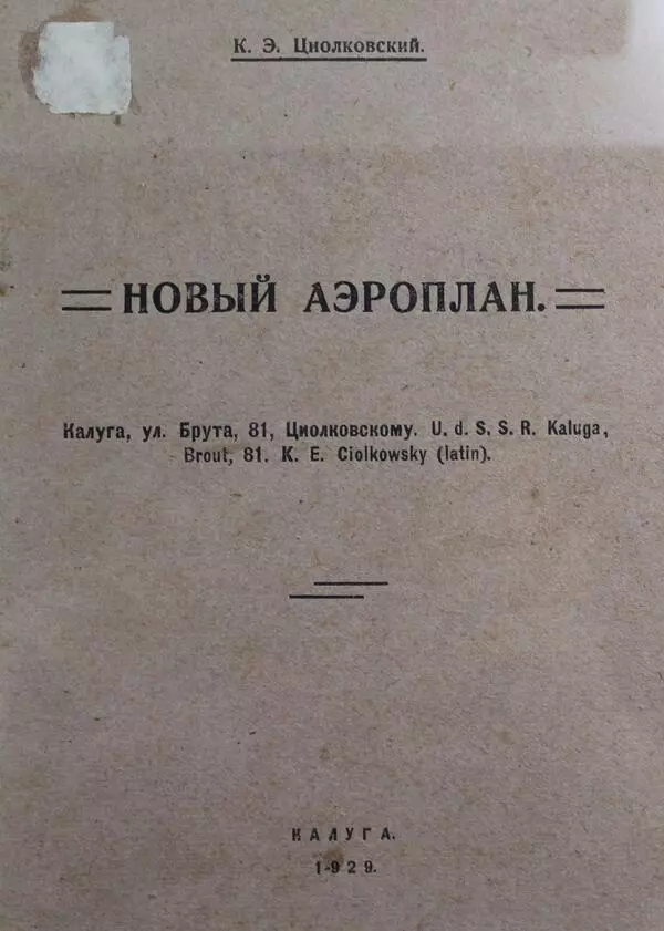 Работа «Новый аэроплан»