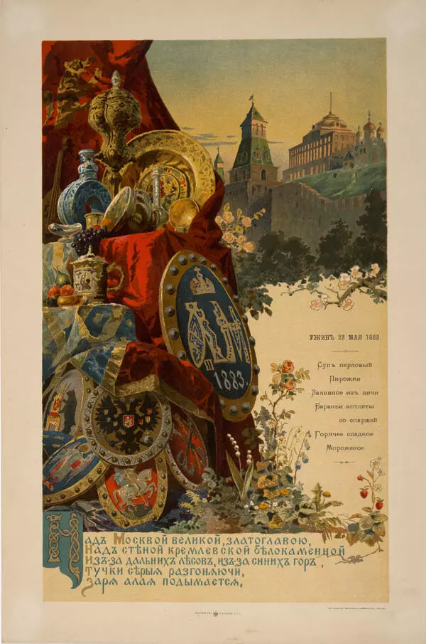 Ужин 23 мая 1883 (меню)