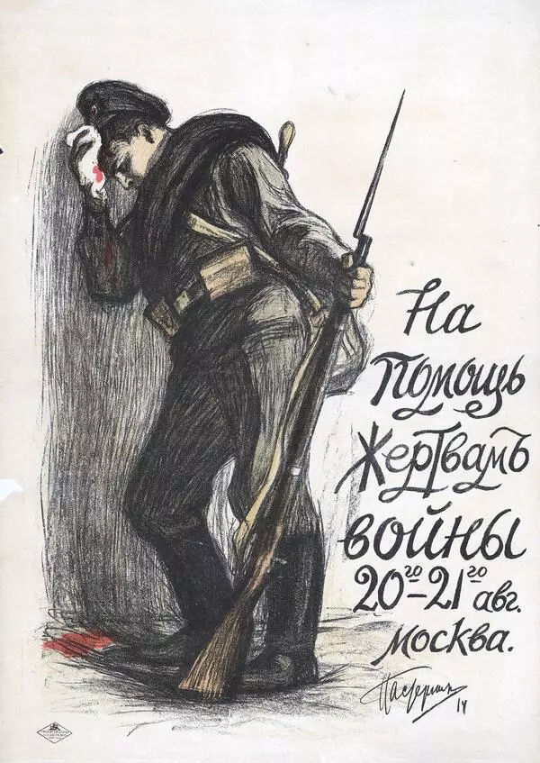 На помощь жертвам войны