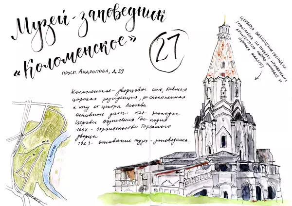 Музей-заповедник «Коломенское»