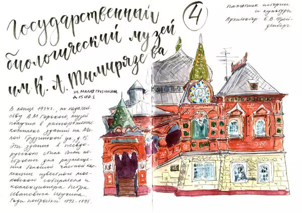 Биологический музей