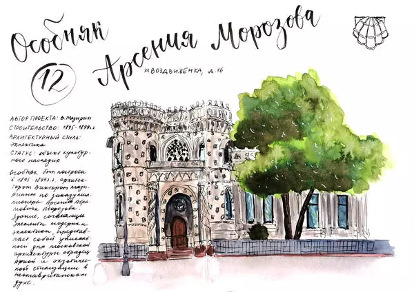 Особняк Арсения Морозова