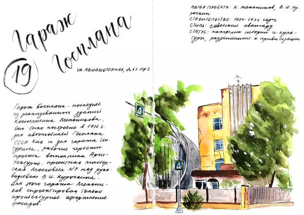 Гараж Госплана