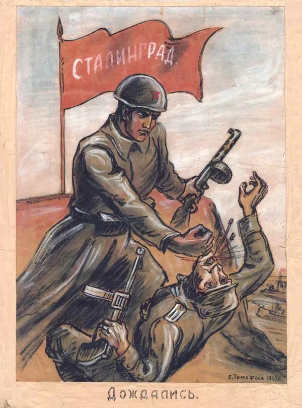 Дождались
