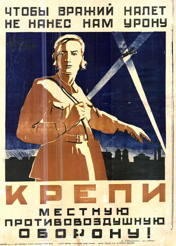 Чтобы вражий налет не нанес нам урону