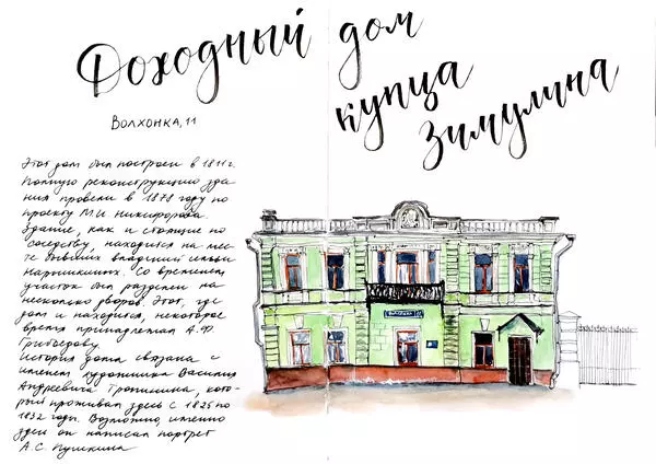 Доходный дом купца Зимулина