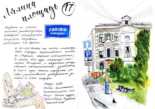 Лялина площадь