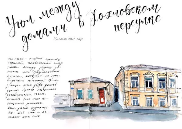 Угол между домами в Хохловском переулке