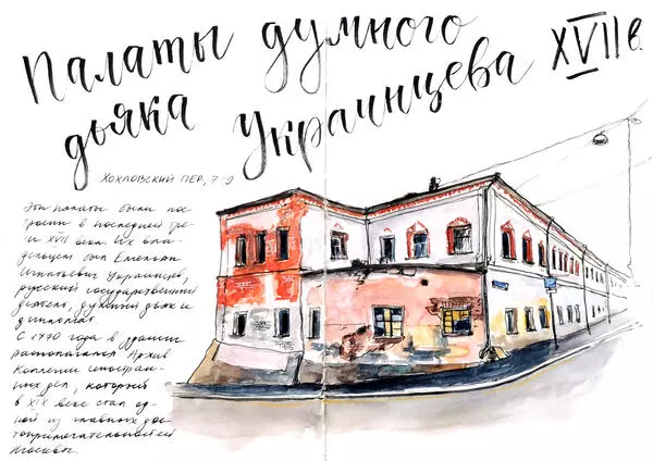 Палаты думного дьяка Украинцева