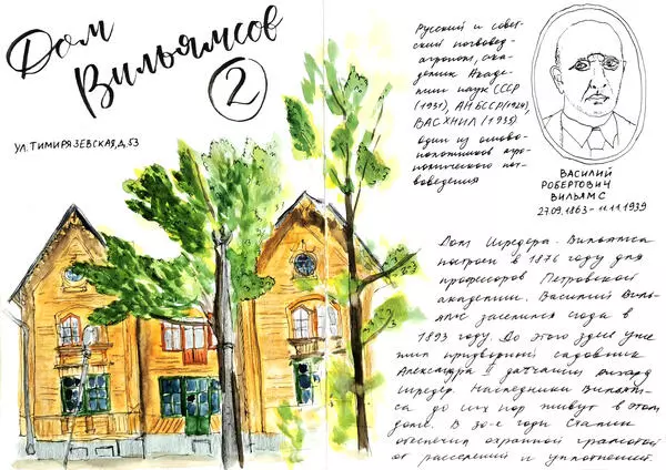 Деревянный дом Вильямсов