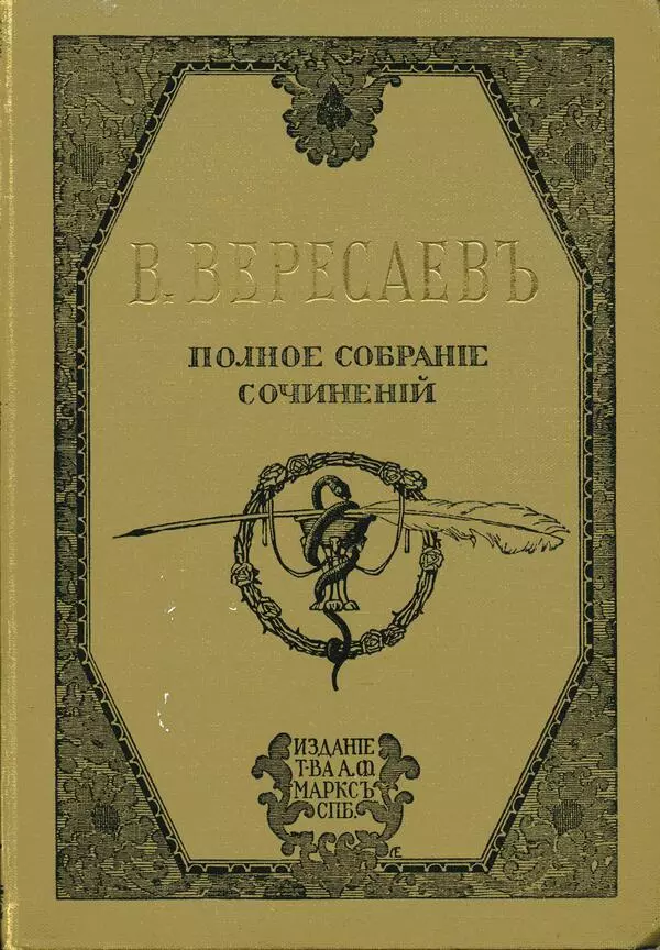 Собрание сочинений. Т. III–IV