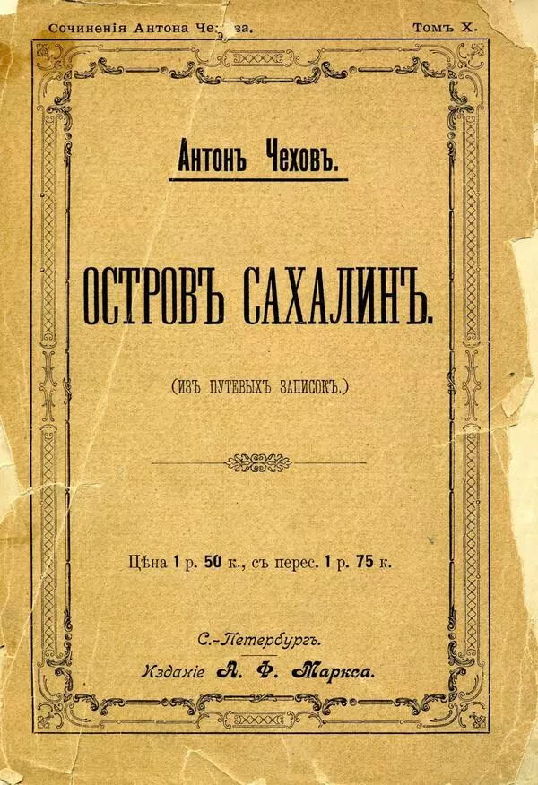 Остров Сахалин