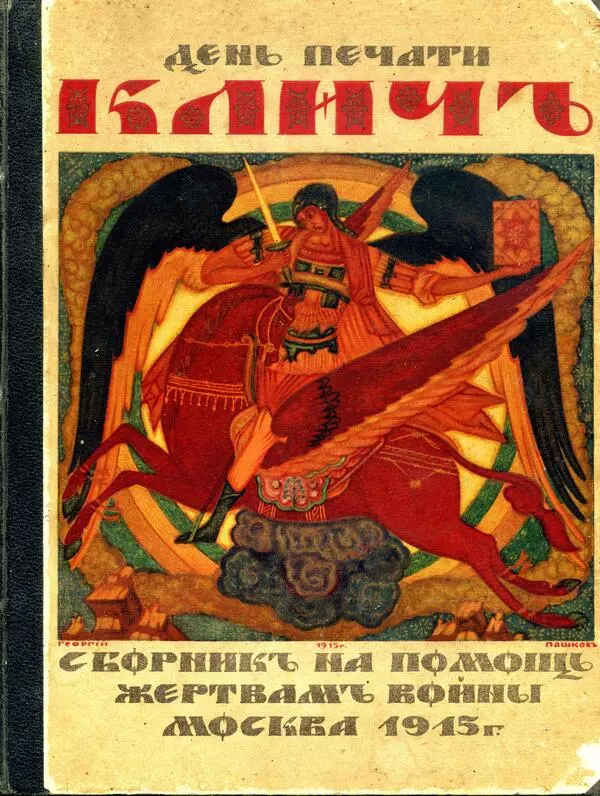 Клич
