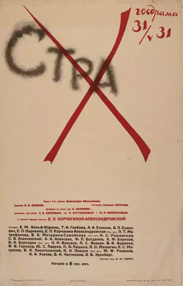 Плакат к спектаклю «Страх» 