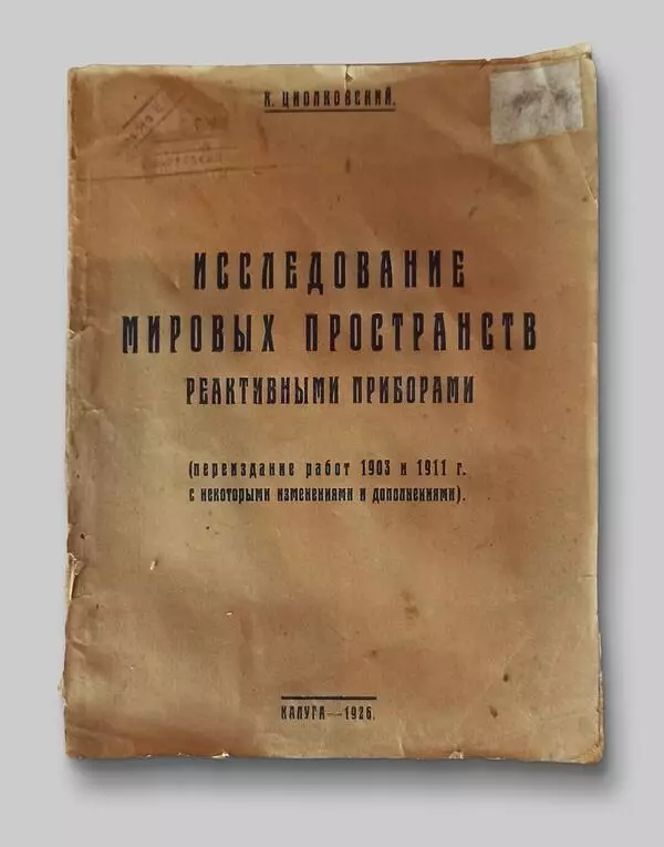 Работа по космонавтике