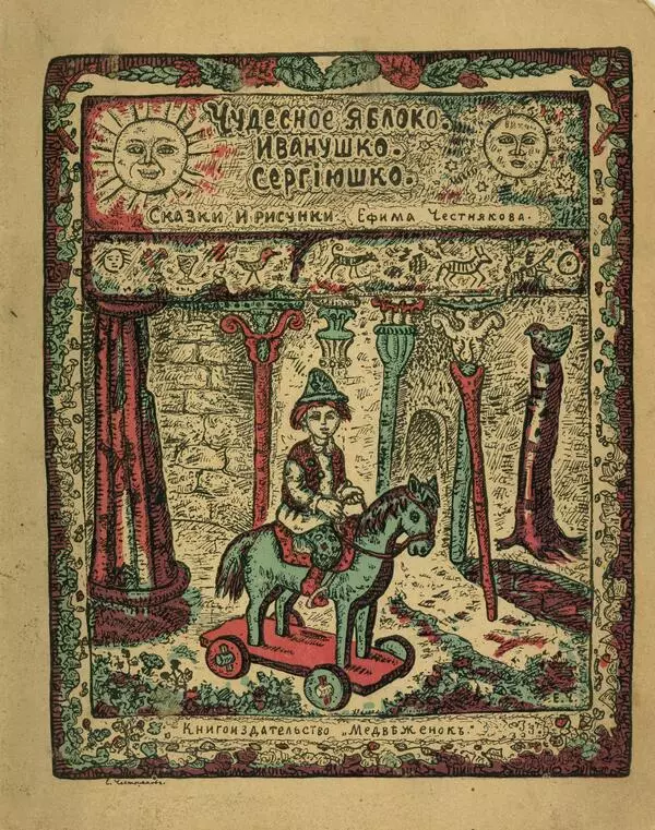 Книга сказок Е.В. Честнякова