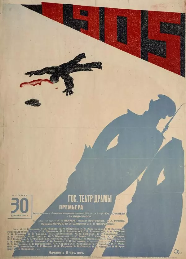 Афиша спектакля «1905 год (Баррикады)» 