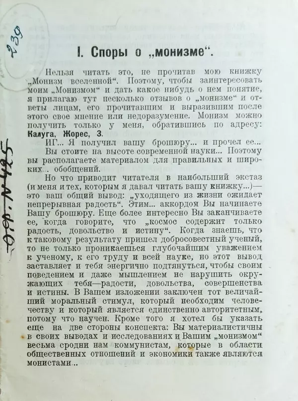 Статья «Споры о монизме»
