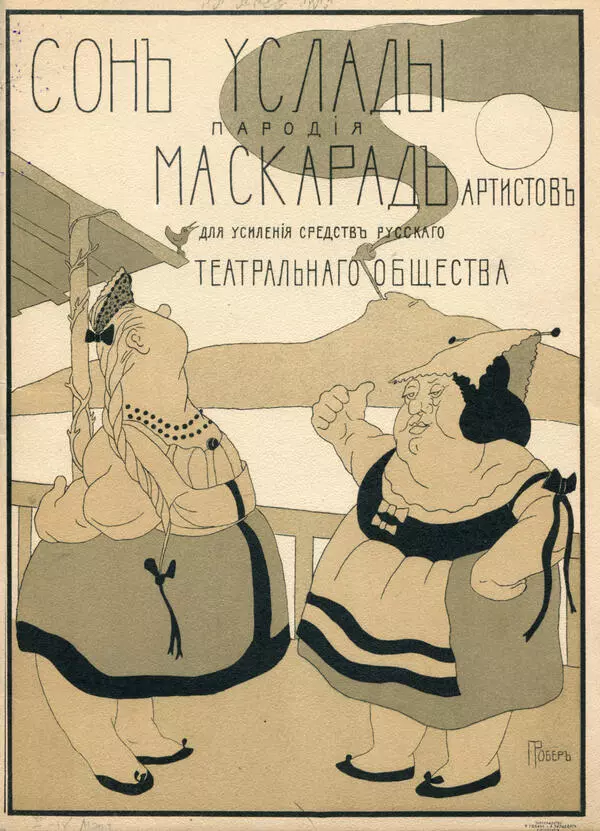 Брошюра к благотворительному спектаклю «Сон Услады»