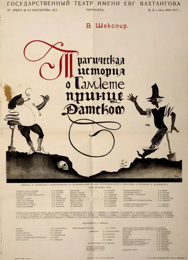 Плакат к спектаклю «Гамлет» 