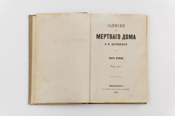 Записки из Мёртвого дома