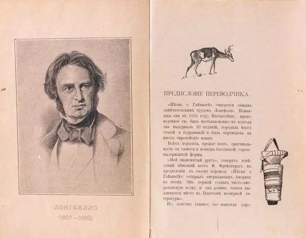 Песнь о Гайавате