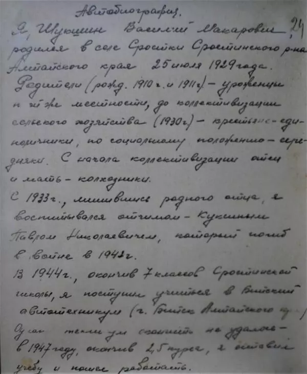 Автобиография