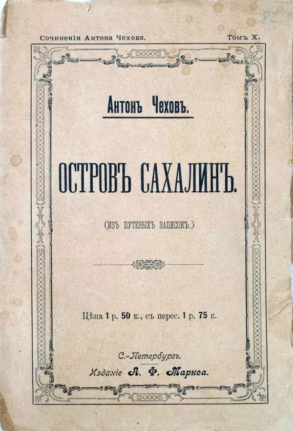 Книга Остров Сахалин