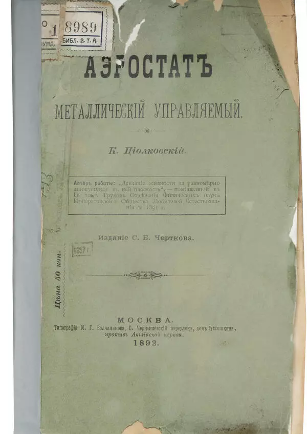 Работа «Аэростат металлический управляемый»
