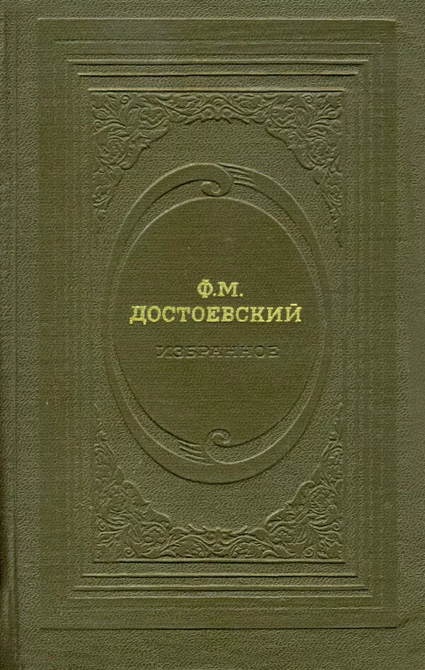 Избранное 