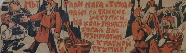 Мы ради мира и труда идём на тяжкие уступки