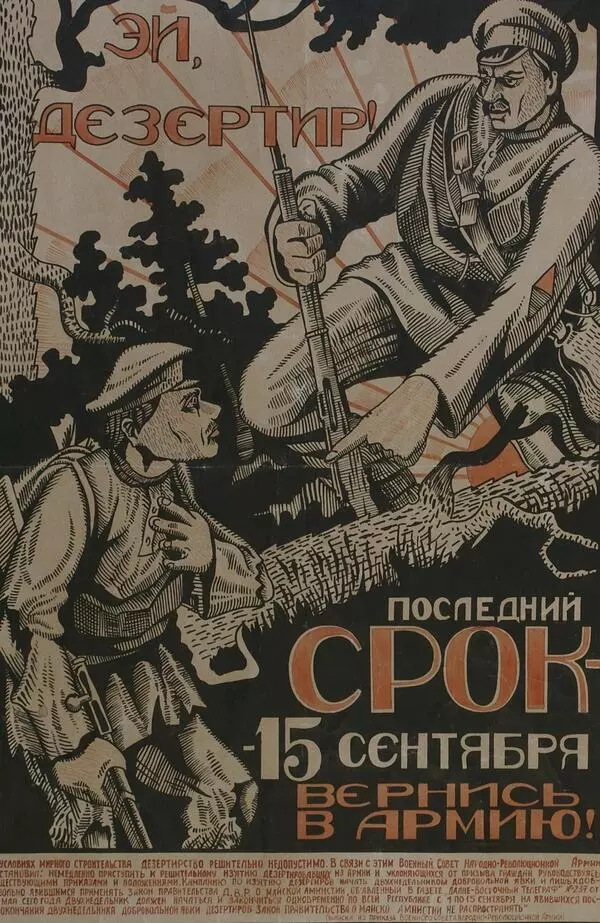 Эй, дезертир! Последний срок - 15 сентября