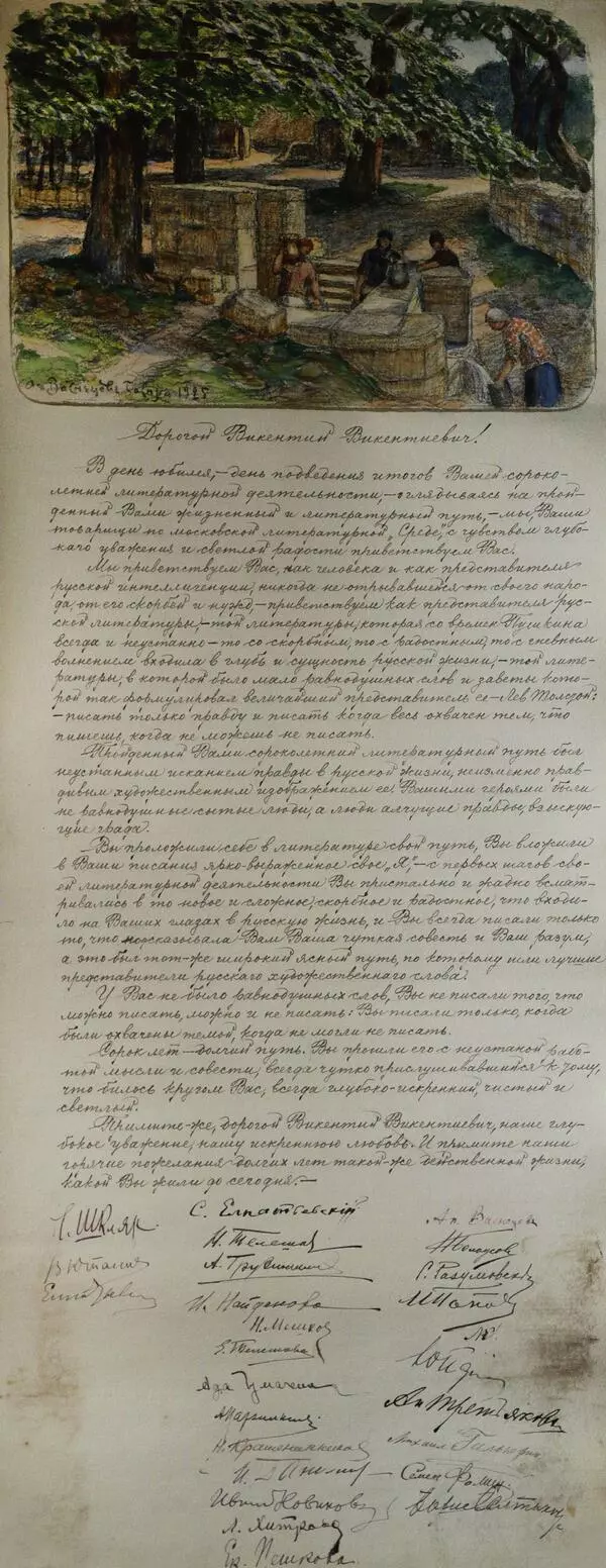 Поздравительный адрес В.В. Вересаеву