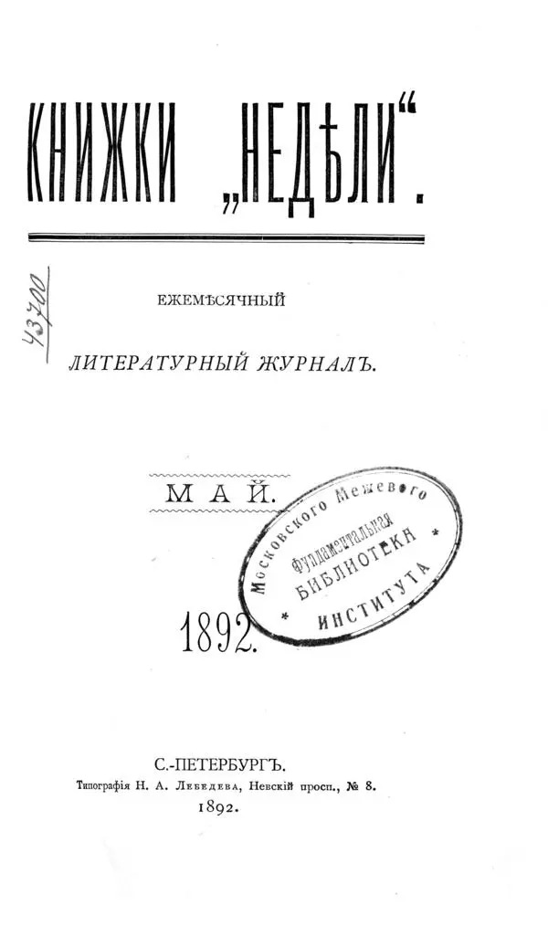 Книжки «Недели»